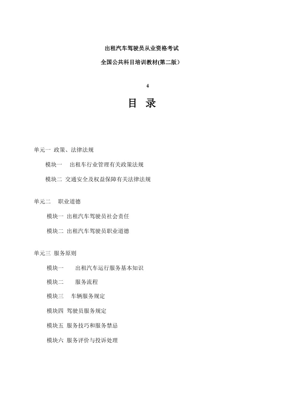2025年出租汽车驾驶员从业资格考试_第1页