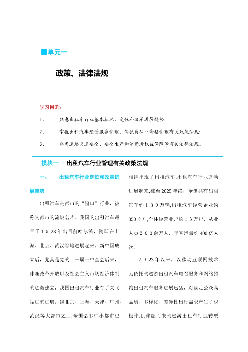 2025年出租汽车驾驶员从业资格考试_第3页