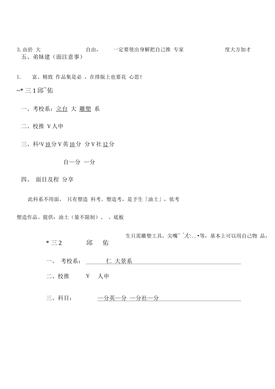 2025年分享国立分享国立新竹高商九十七年大学甄选入学面试经验_第2页