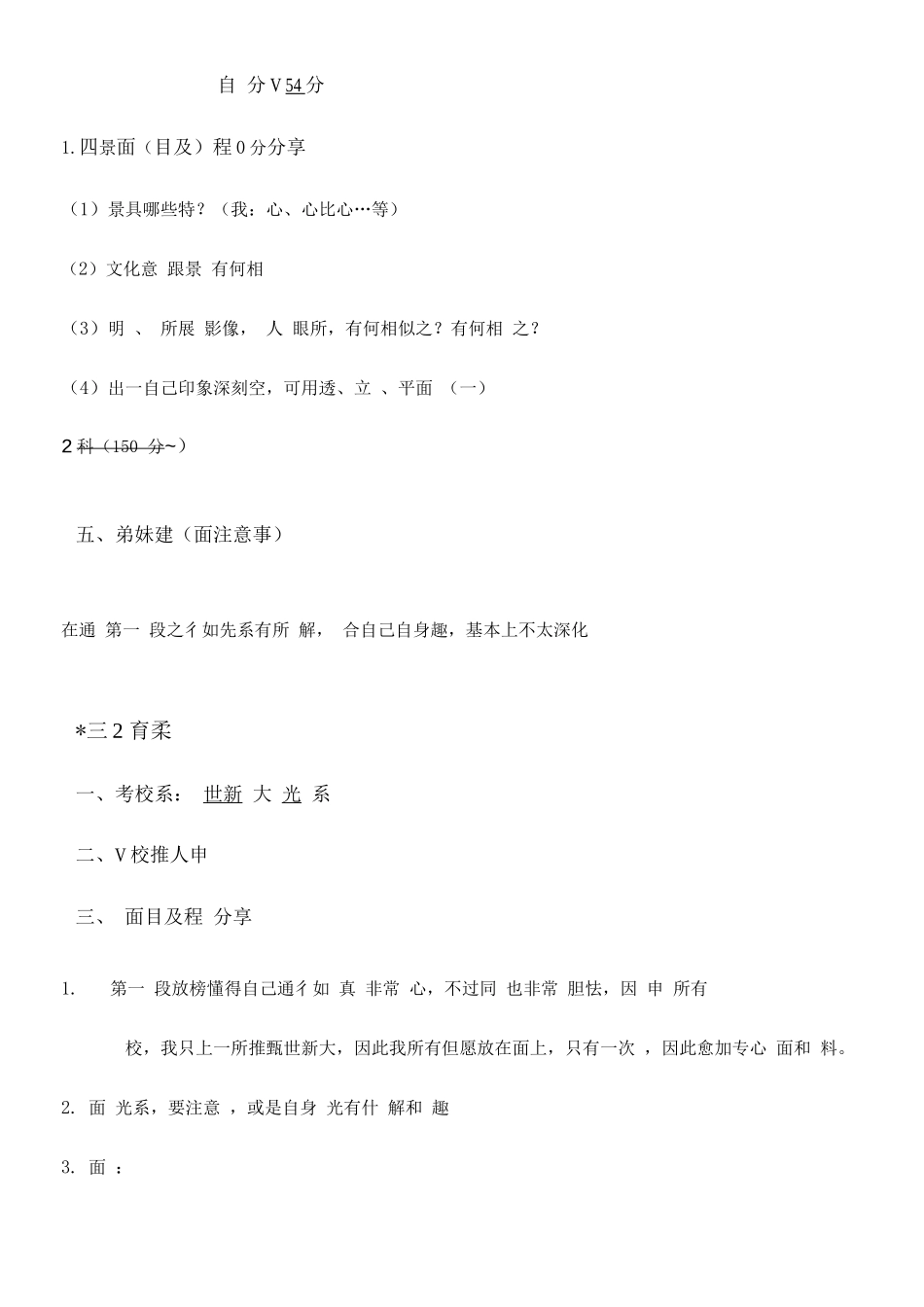 2025年分享国立分享国立新竹高商九十七年大学甄选入学面试经验_第3页