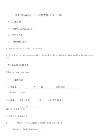 2025年分享国立分享国立新竹高商九十七年大学甄选入学面试经验