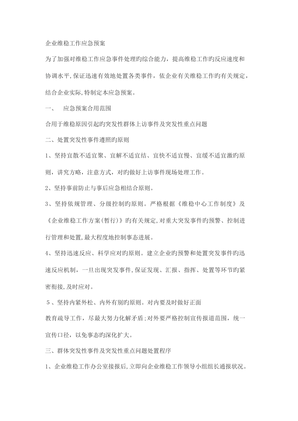 2025年出突应急预案_第1页