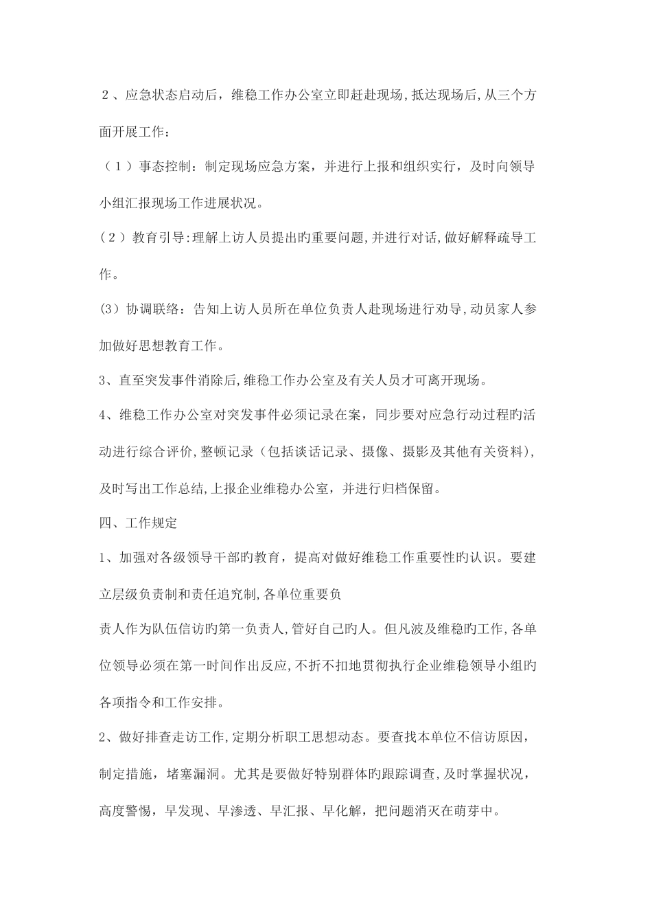 2025年出突应急预案_第2页