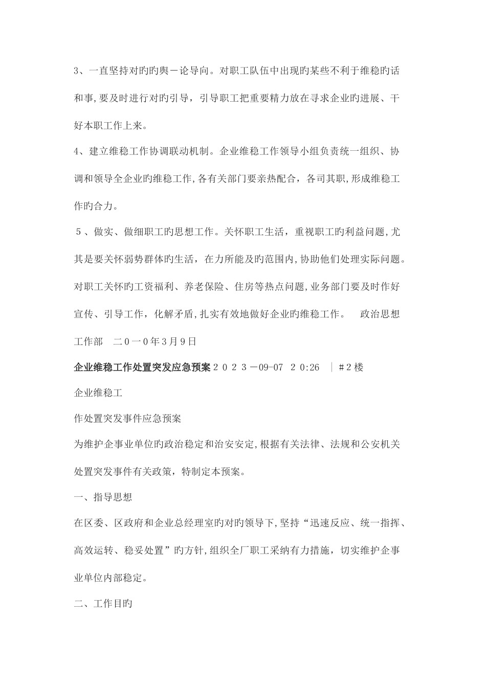 2025年出突应急预案_第3页