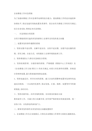 2025年出突应急预案