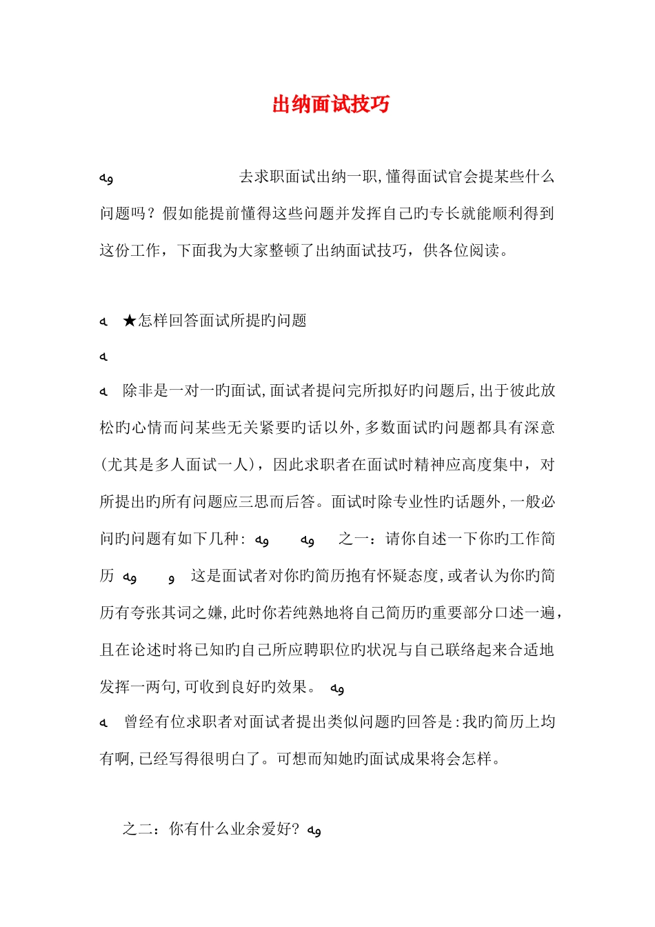2025年出纳面试技巧_第1页