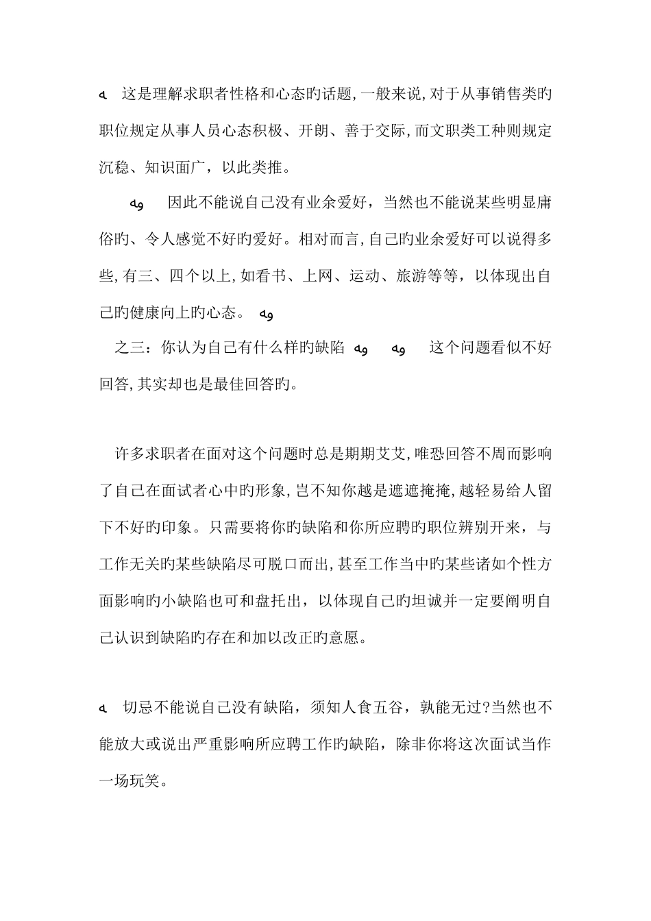 2025年出纳面试技巧_第2页