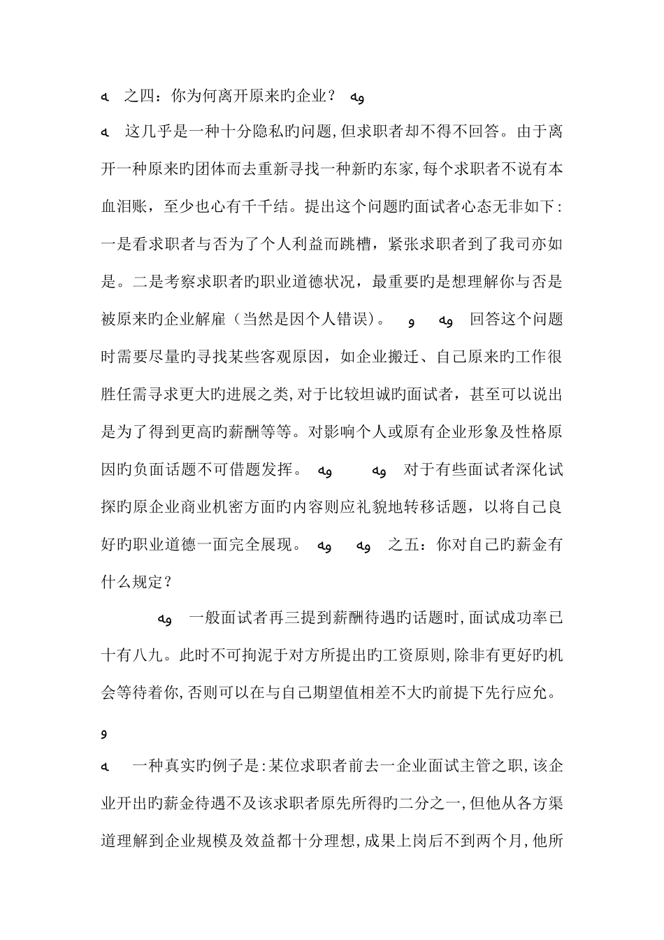 2025年出纳面试技巧_第3页