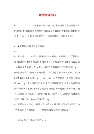 2025年出纳面试技巧
