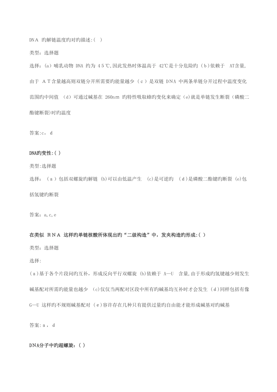 2025年分子生物学题库_第2页