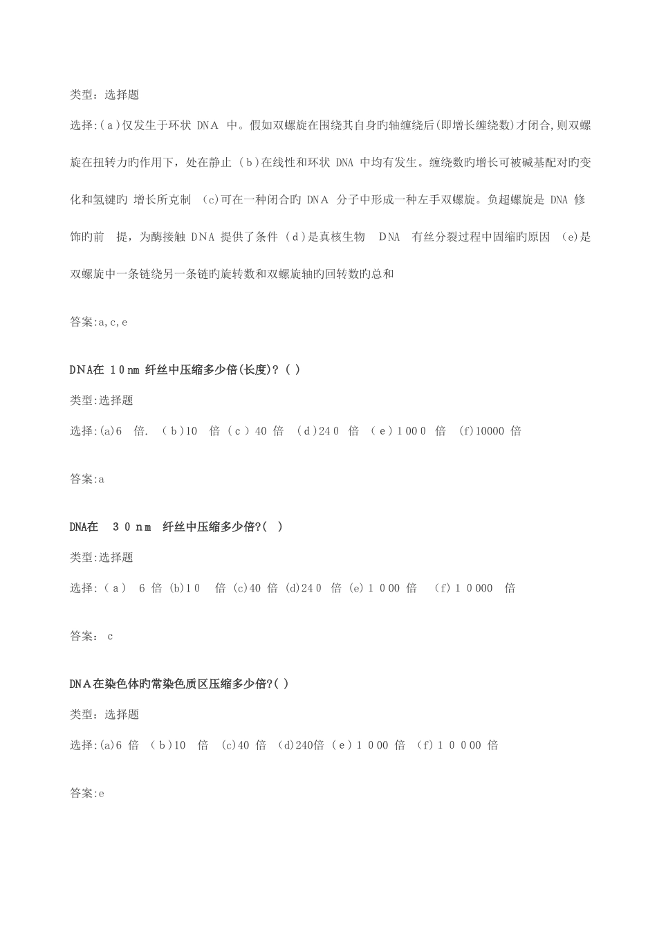 2025年分子生物学题库_第3页