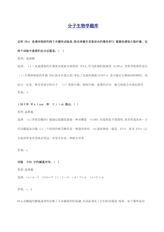 2025年分子生物学题库