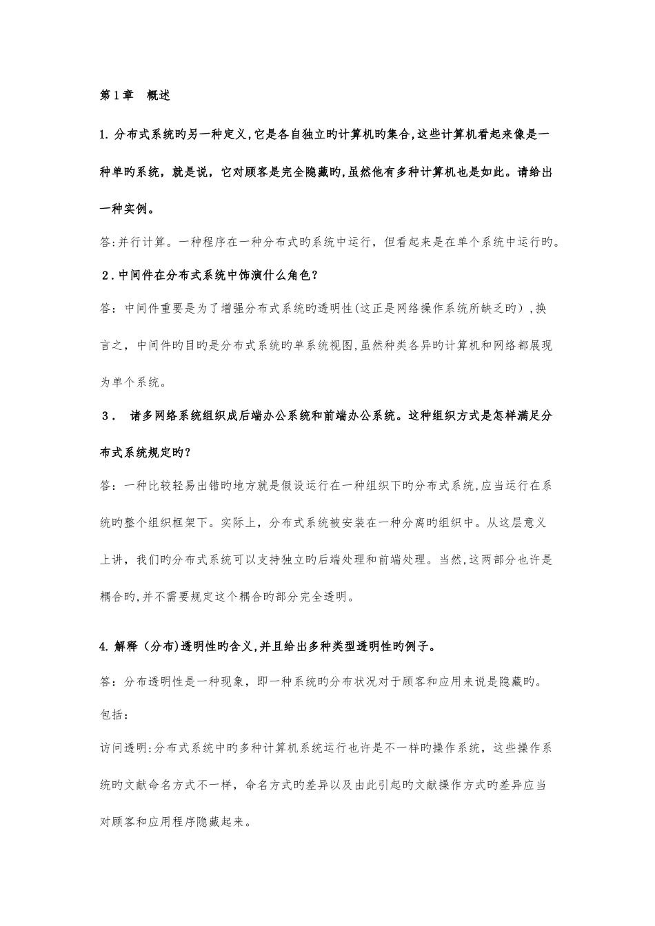 2025年分布式系统原理与泛型考博整理_第1页