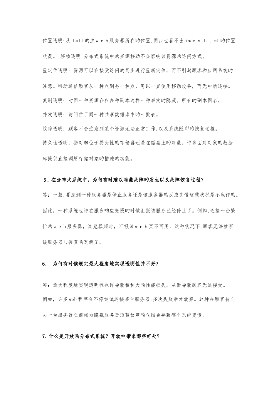 2025年分布式系统原理与泛型考博整理_第2页