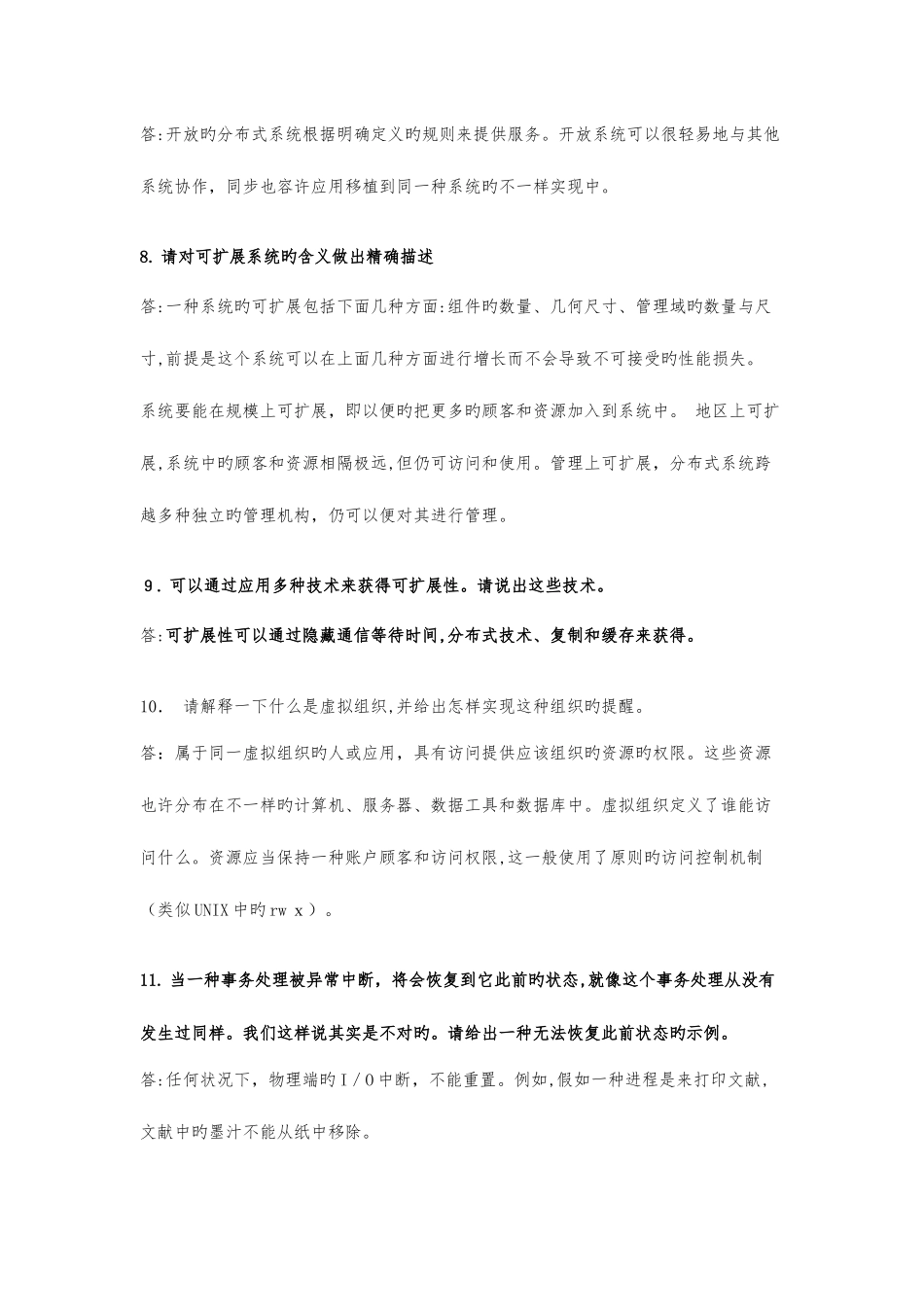 2025年分布式系统原理与泛型考博整理_第3页