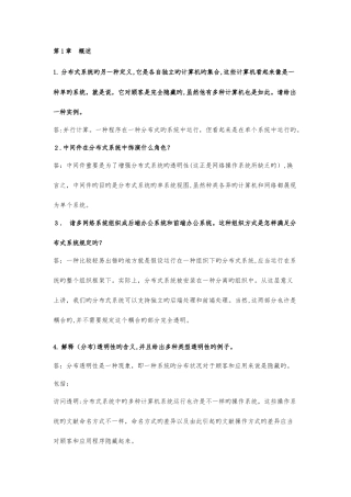 2025年分布式系统原理与泛型考博整理