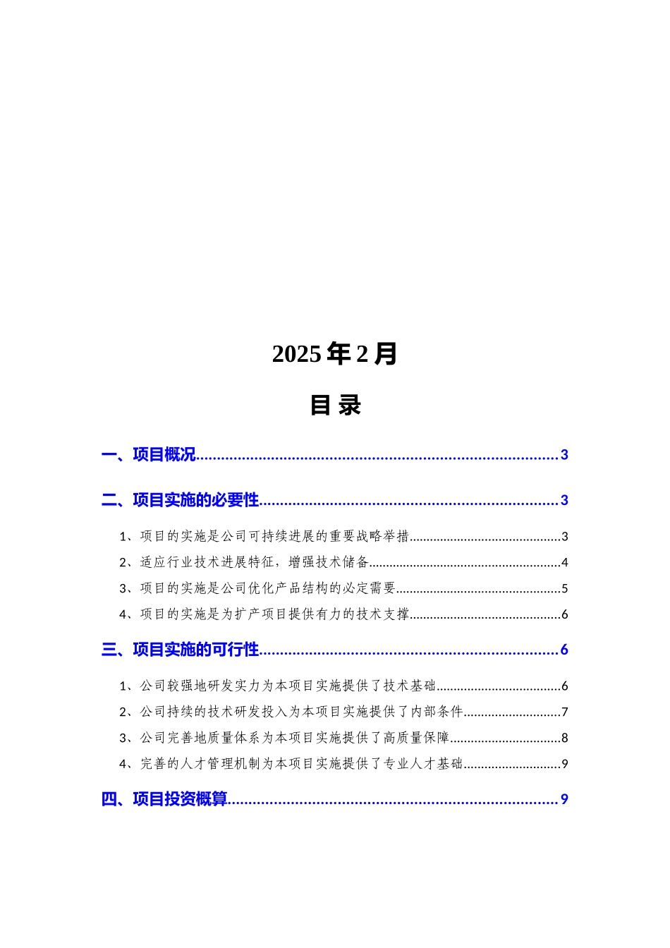 2025年分子筛催化新材料工程技术研究中心建设项目可行性研究报告_第2页