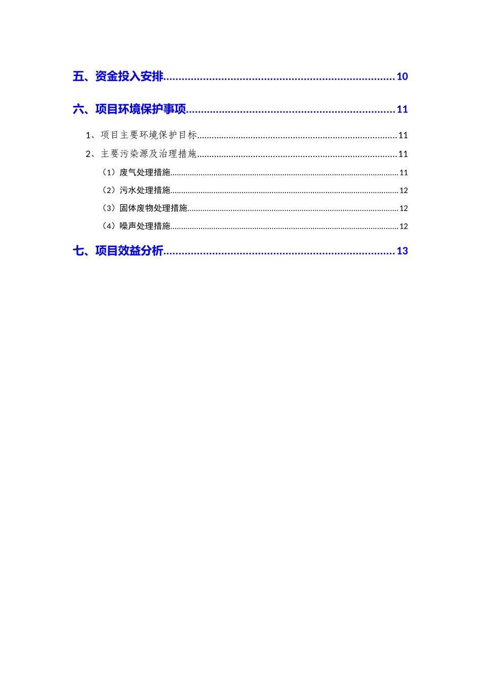 2025年分子筛催化新材料工程技术研究中心建设项目可行性研究报告_第3页
