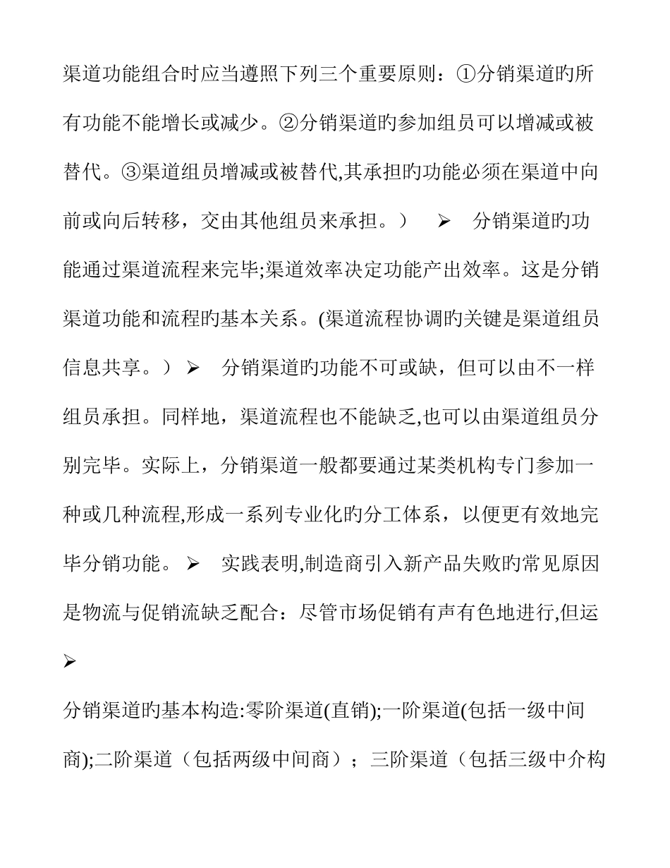 2025年分销渠道管理知识点总结_第2页