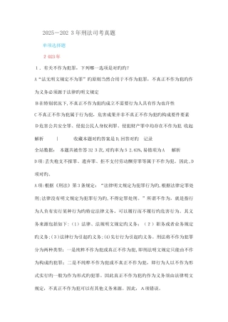 2025年刑法司考真题答案及其解析