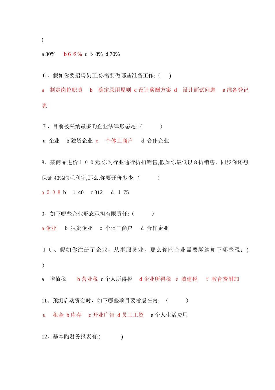 2025年创业就业学员笔试卷答案_第2页