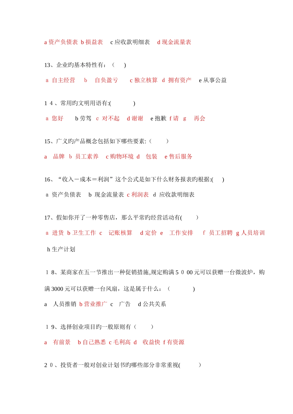 2025年创业就业学员笔试卷答案_第3页