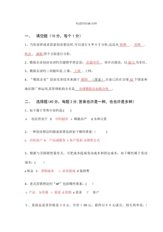 2025年创业就业学员笔试卷答案