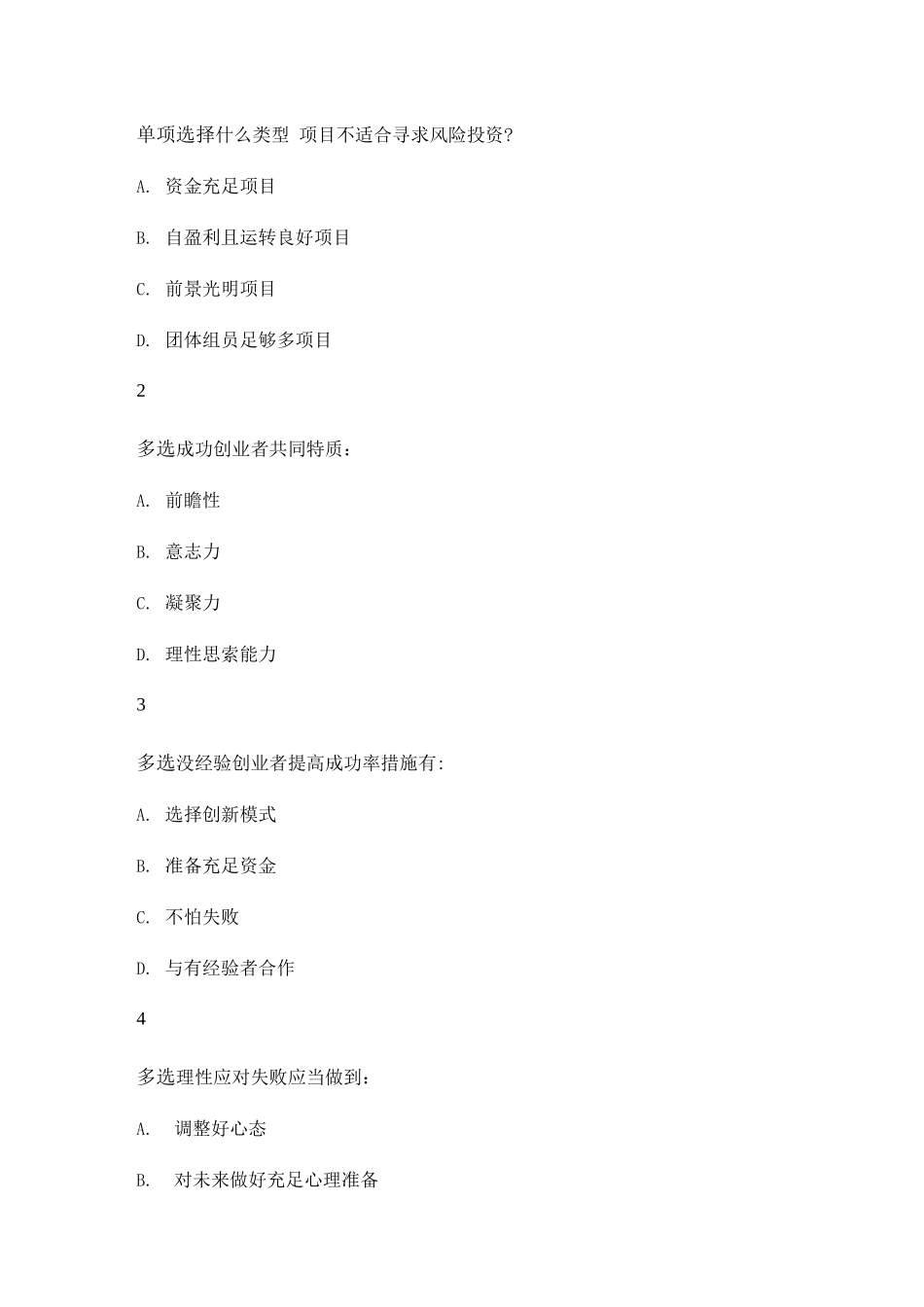 2025年创新创业课程试题库_第1页