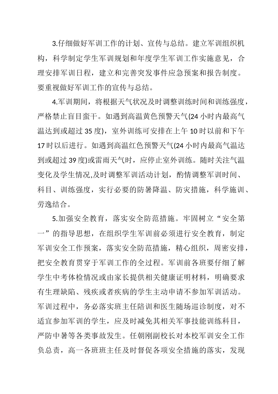 2025年分水中学高一学生军训工作计划_第3页