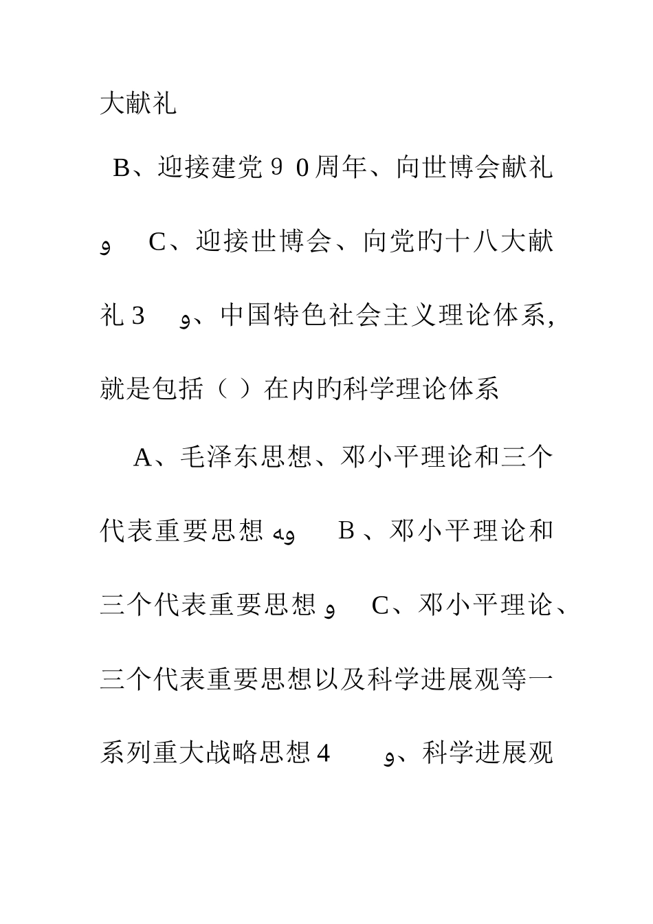 2025年创先争优活动知识竞赛试题含答案_第2页