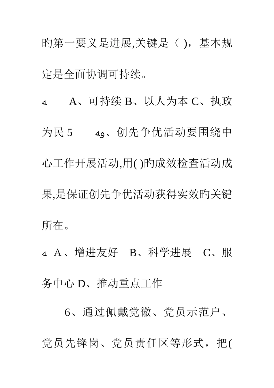 2025年创先争优活动知识竞赛试题含答案_第3页