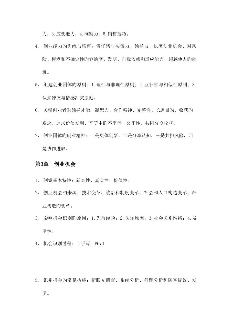 2025年创业管理第三版知识点_第2页