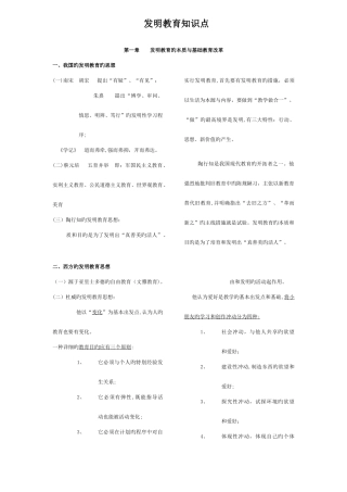 2025年创造教育概论自考复习知识点