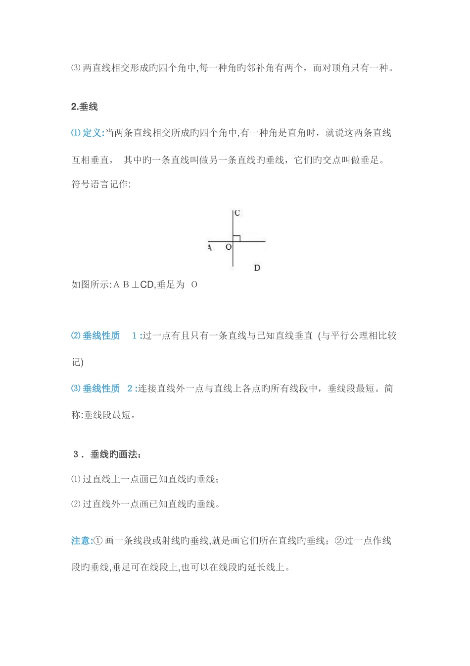 2025年初一七年级下册数学相交线与平行线的知识点_第2页
