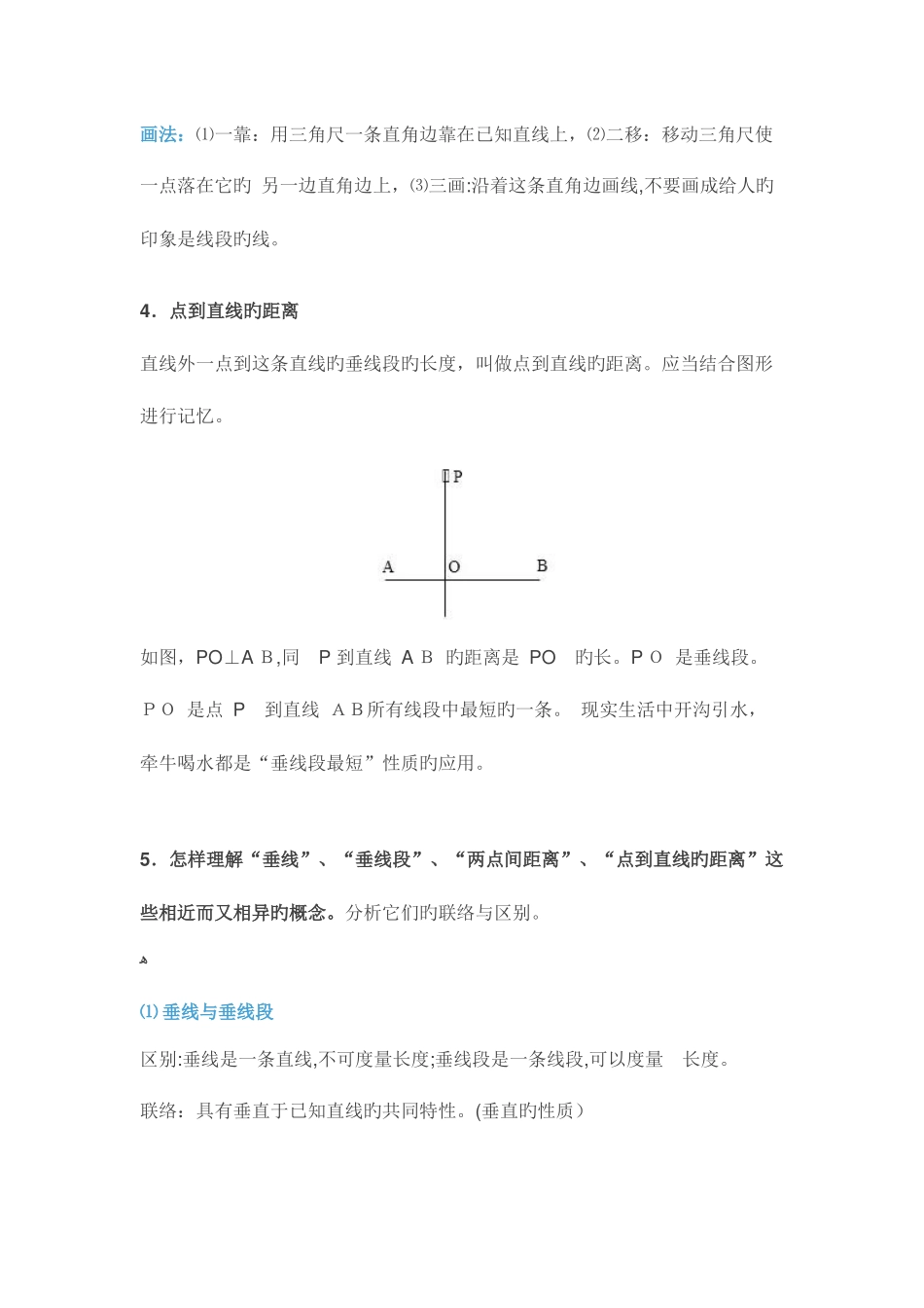 2025年初一七年级下册数学相交线与平行线的知识点_第3页