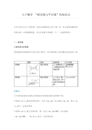 2025年初一七年级下册数学相交线与平行线的知识点