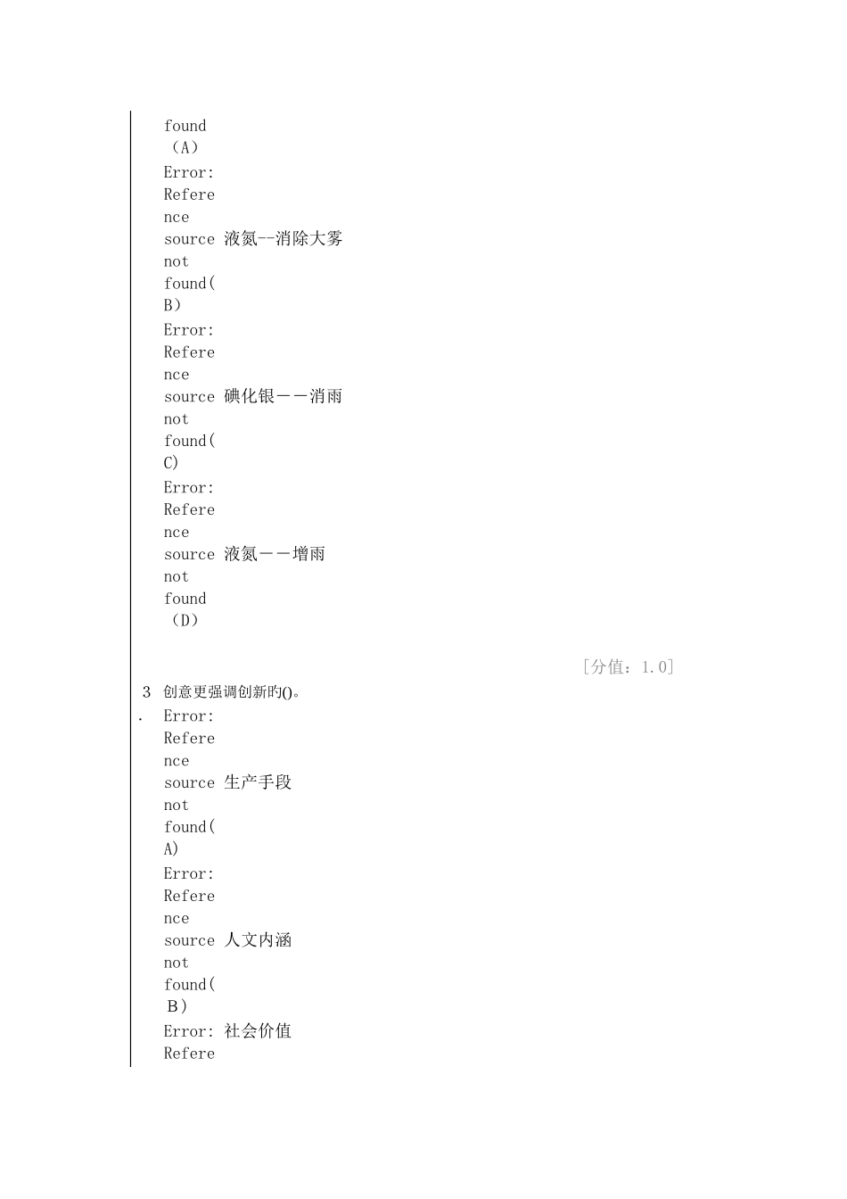 2025年创新案例专题讲座考试试卷题库及答案_第2页