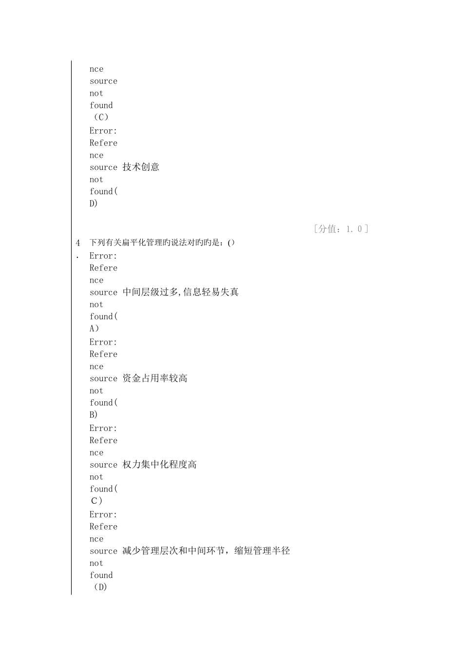 2025年创新案例专题讲座考试试卷题库及答案_第3页