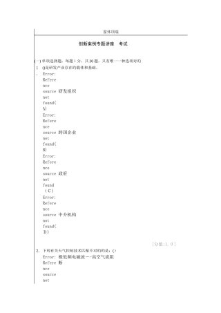2025年创新案例专题讲座考试试卷题库及答案