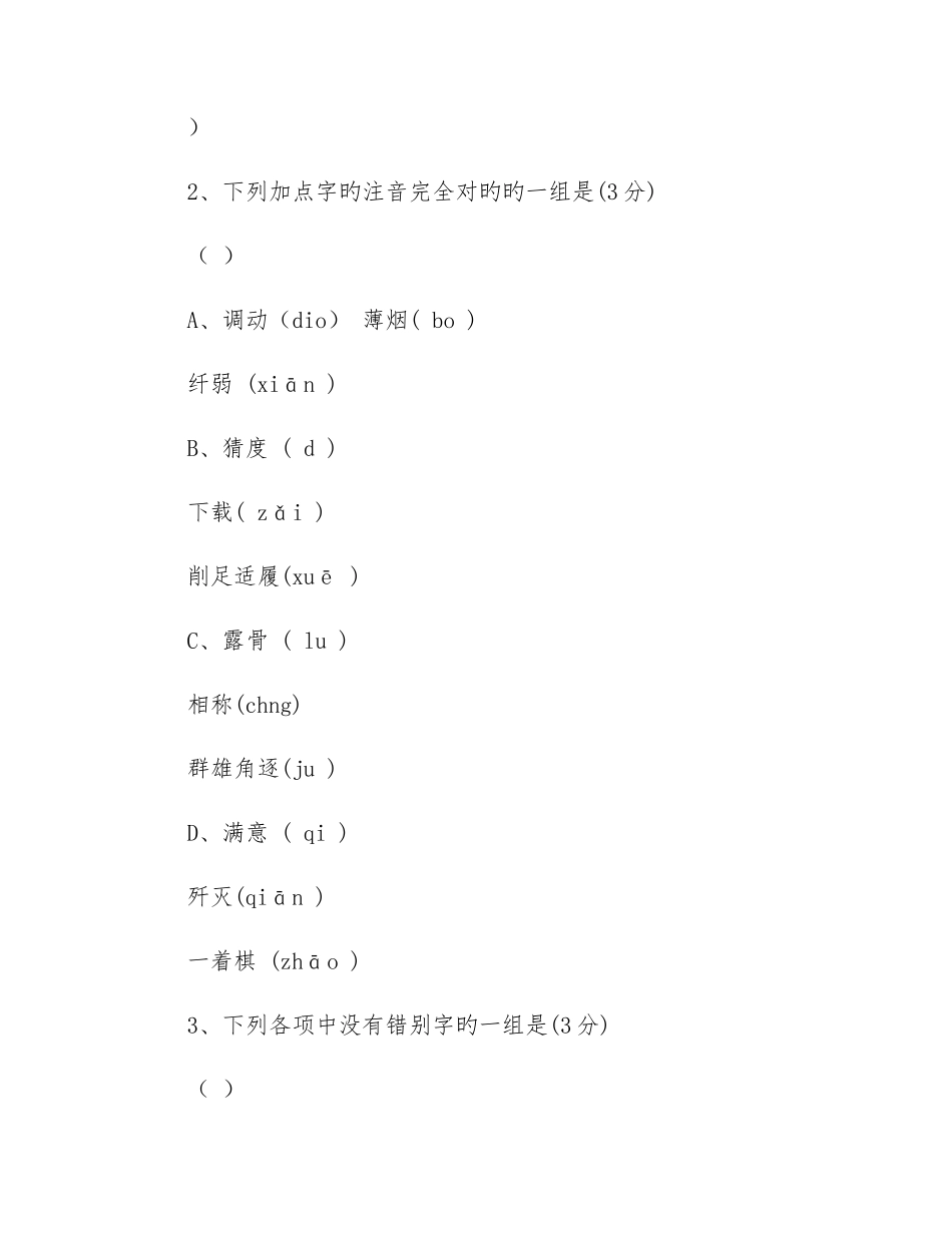 2025年初一新生入学考试及分班考试语文试卷及答案_第2页