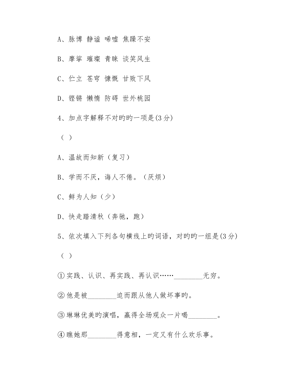 2025年初一新生入学考试及分班考试语文试卷及答案_第3页