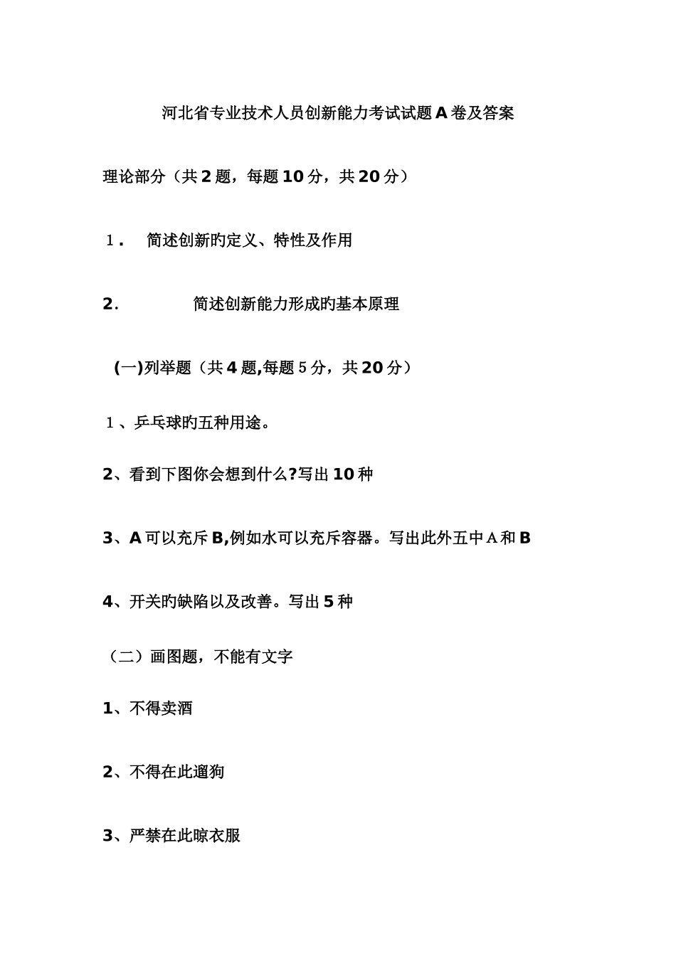 2025年创新试题汇总往年真题剖析_第1页