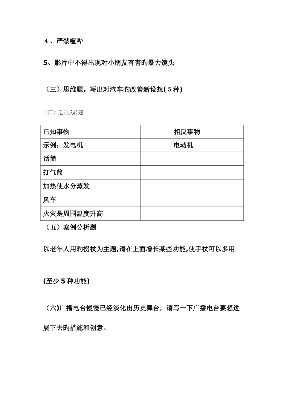 2025年创新试题汇总往年真题剖析_第2页