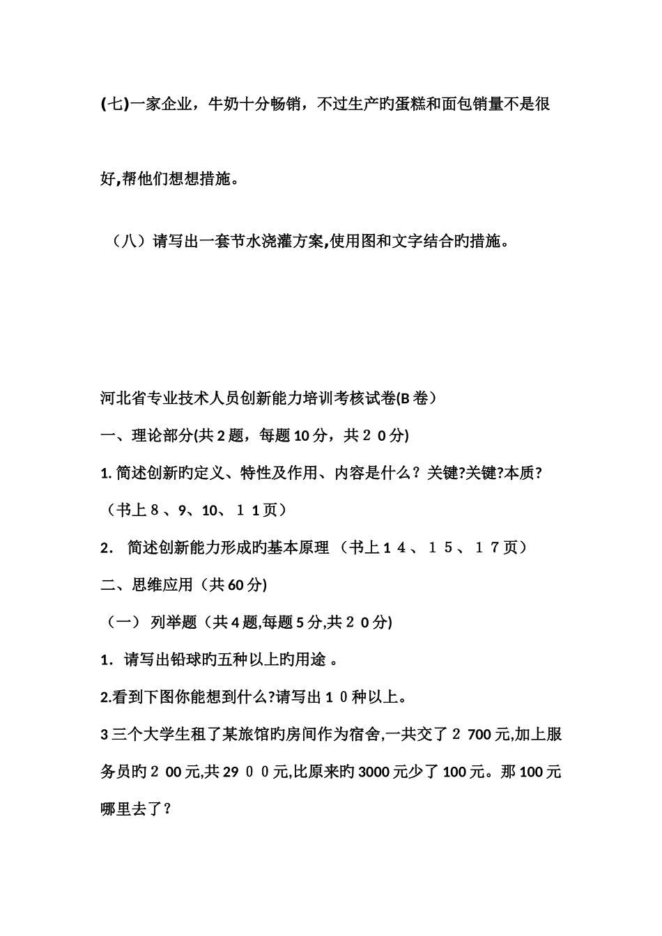 2025年创新试题汇总往年真题剖析_第3页