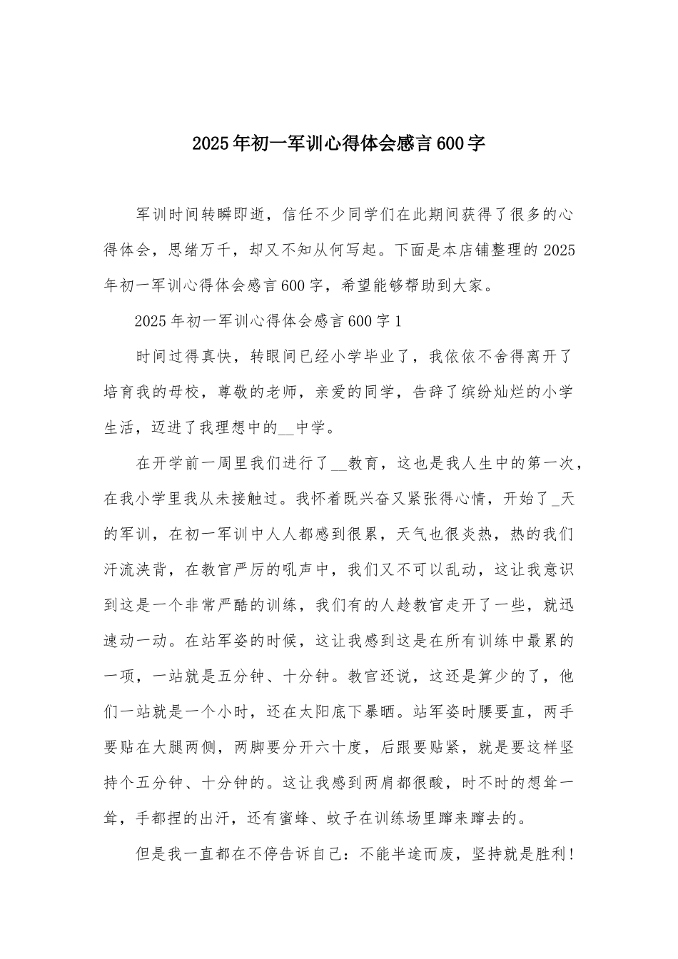 2025年初一军训心得体会感言600字_第2页