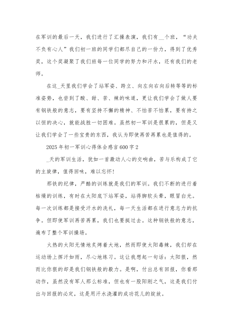 2025年初一军训心得体会感言600字_第3页