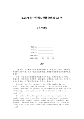2025年初一军训心得体会感言600字