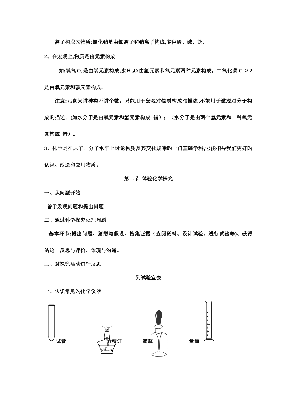 2025年初三化学全册知识点鲁教版_第3页