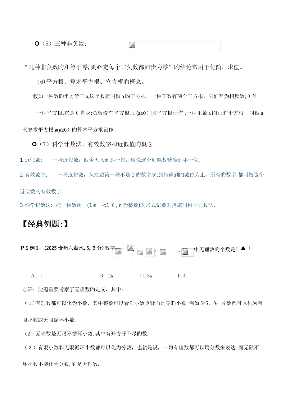 2025年初三数学复习数与式知识点讲解_第2页