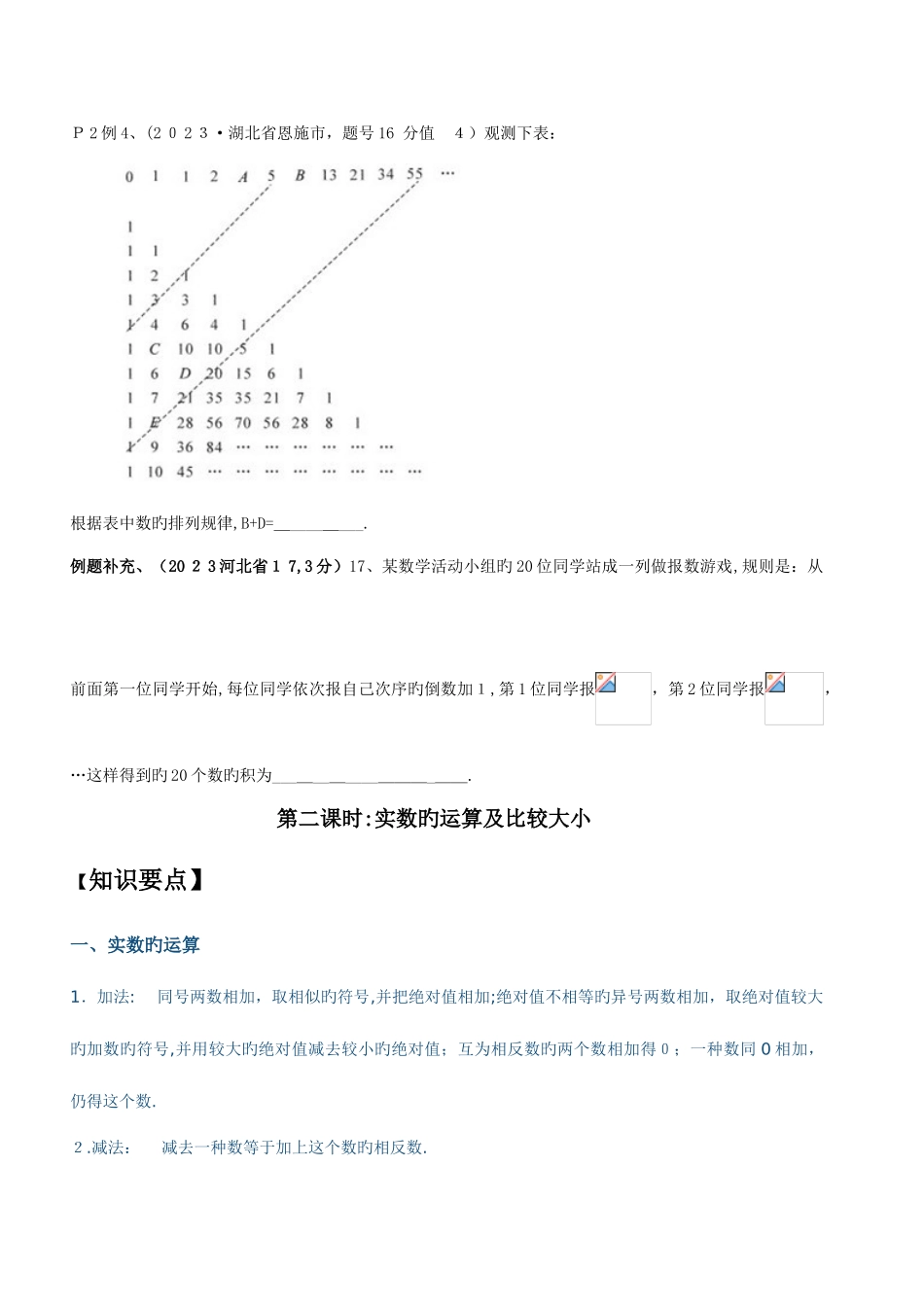 2025年初三数学复习数与式知识点讲解_第3页